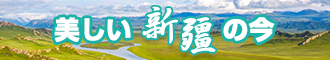 大几把插逼视频新疆banner-w330n60.jpg